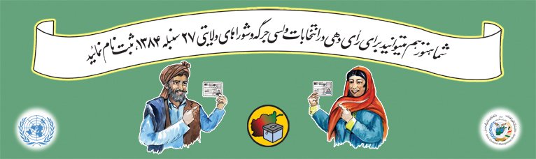 Afghanistan poster Register to vote in Elections (2005 Dari) 
