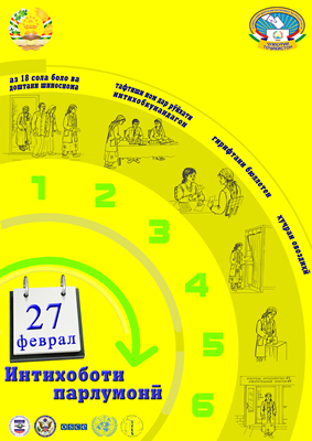 Tajikistan: Parliamentary Election Poster (2005)