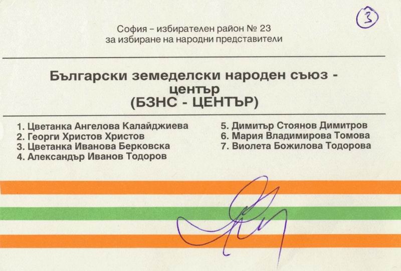 Bulgaria: Ballot Paper for Parliamentary Elections 