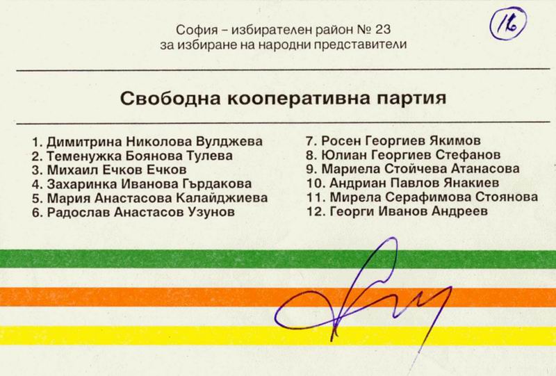 Bulgaria: Ballot Paper for Parliamentary Elections 2