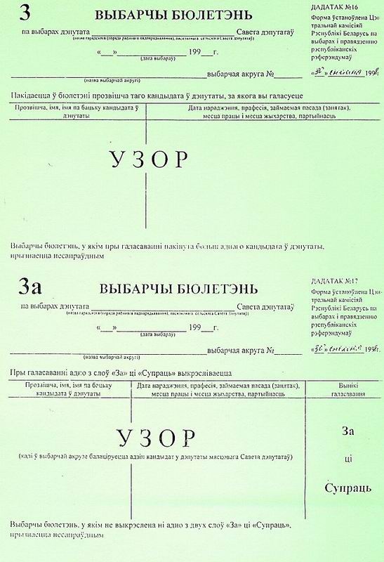 Belarus: Ballot Paper for Municipal Elections
