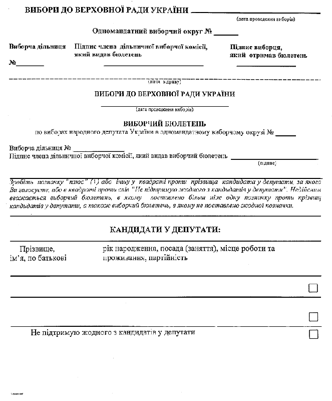 Ukraine: Ballot Paper Parliamentary Election 