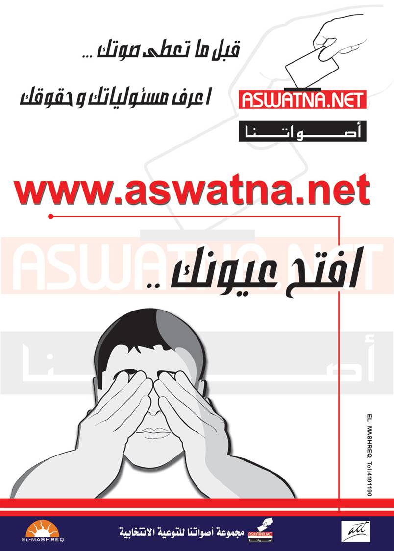Egypt: Election Poster (Arabic only)