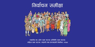 Nirwachan_Samikchha_Cover.jpg