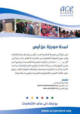 ACE Leaflet (Arabic)
