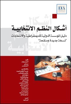 electoral system design arabic
